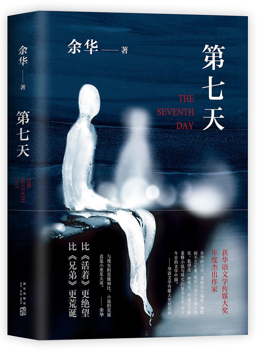第七天