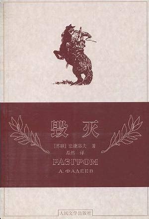 毁灭