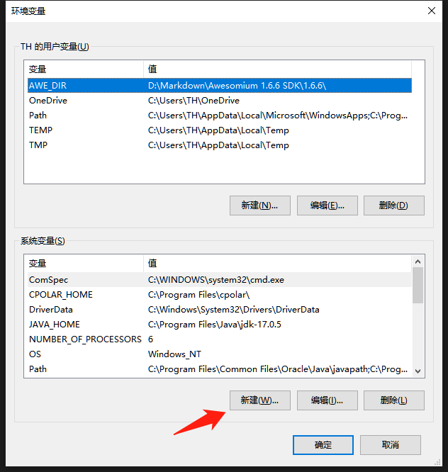 新建环境变量